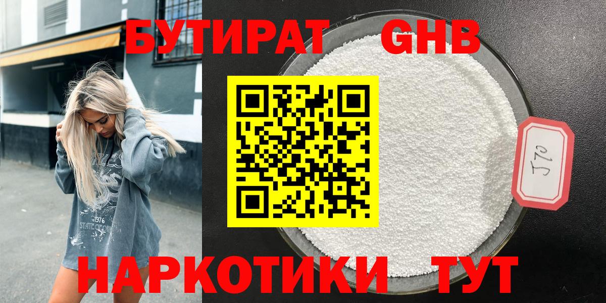 Бутират бутик Коркино