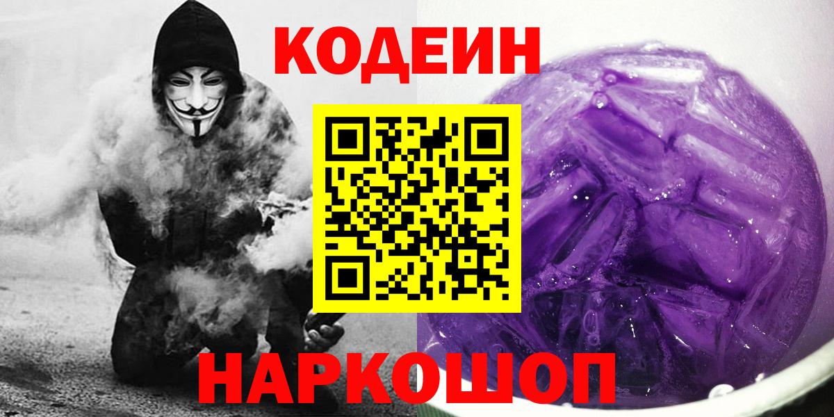 Кодеиновый сироп Lean Purple Drank Коркино