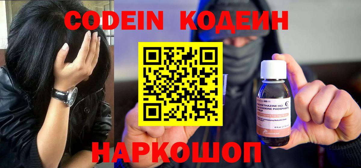 Коркино  Кодеиновый сироп Lean напиток Lean (лин)  Codein Purple Drank  Вход с VPN 
