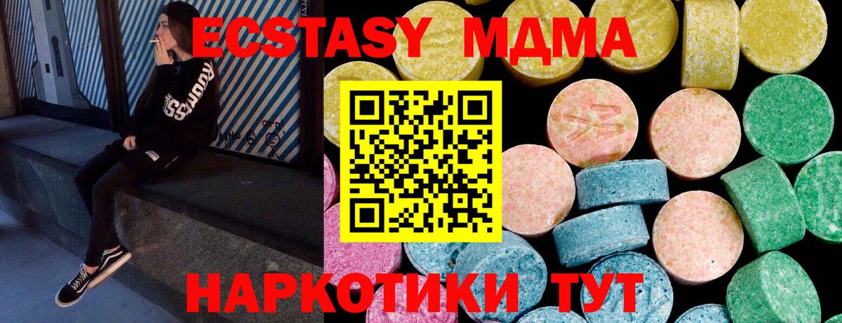 Экстази MDMA Коркино