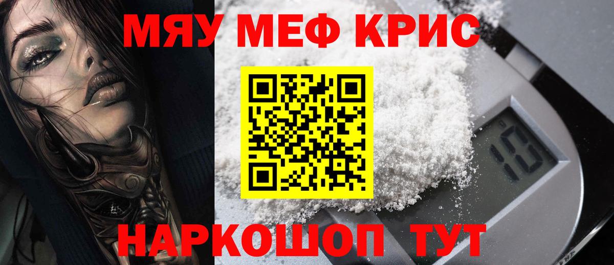 MEGA маркетплейс  МЯУ-МЯУ мука  Коркино  МЕФ  цены   Меф 4 MMC  Вход с VPN  МЕФ 